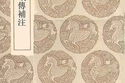 老图书–《汉书西域传补注》电子版合集