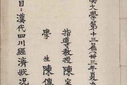 老图书–《汉代四川经济研究》电子版合集