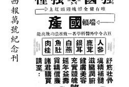 老图书–《汉口中西报万号纪念刊》电子版合集