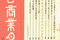 老期刊–《汉口商业月刊》(汉口)1934-1935年合集 电子版