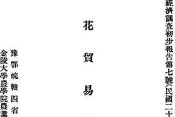 老图书–《汉口棉花贸易调查记》电子版合集