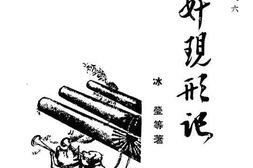 老图书–《汉奸现形记》电子版合集