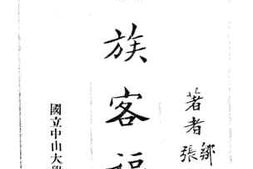 老图书–《汉族客福史》电子版合集