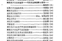 老图书–《汉沽文史资料_第2辑》电子版合集