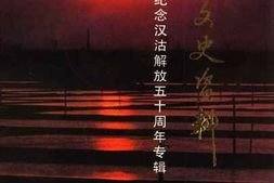 老图书–《汉沽文史资料_第6辑_纪念汉沽解放五十周年专辑》电子版合集