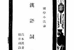 老图书–《汉语词类》电子版合集