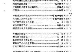 老图书–《汉阳县文史资料_第2辑》电子版合集