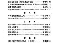 老图书–《汉阳文史资料_第1辑》电子版合集