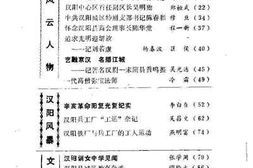 老图书–《汉阳文史资料_第3辑》电子版合集