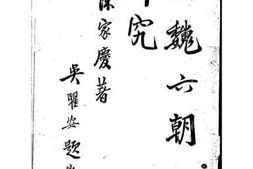 老图书–《汉魏六朝诗研究》电子版合集