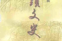 老图书–《汕头文史__第16辑》电子版合集