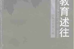 老图书–《汕头文史__第9辑（潮汕教育述往）》电子版合集