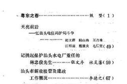 老图书–《汕头文史_第7辑_汕头解放记事》电子版合集