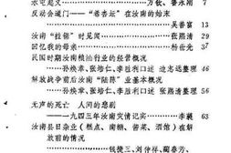 老图书–《汝南文史资料_第2辑》电子版合集