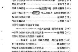 老图书–《汝南文史资料_第3辑》电子版合集