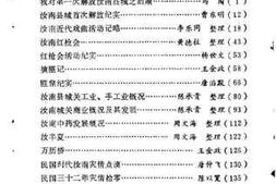 老图书–《汝南文史资料_第4辑》电子版合集