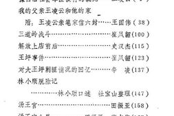 老图书–《汝阳文史资料_第2辑》电子版合集