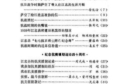 老图书–《江北县文史资料_第5辑》电子版合集