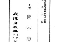 老图书–《江南园林志》电子版合集