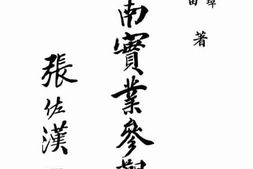 老图书–《江南实业参观记》电子版合集