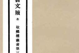 老图书–《江南征书文牍》电子版合集
