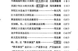 老图书–《江口县文史资料_第2辑》电子版合集