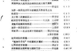老图书–《江口县文史资料_第3辑》电子版合集