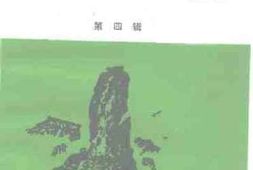老图书–《江口县文史资料_第4辑》电子版合集