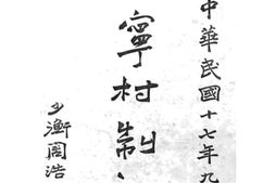 老图书–《江宁村制初编》电子版合集