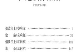 老图书–《江定仙作品集（管线乐曲）》电子版合集