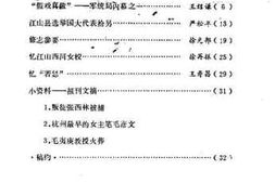老图书–《江山文史资料_第1辑》电子版合集