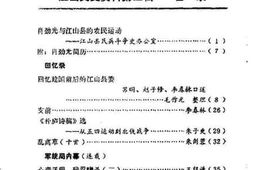 老图书–《江山文史资料_第3辑》电子版合集