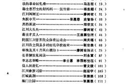 老图书–《江川文史资料_第2辑》电子版合集