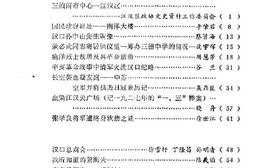 老图书–《江汉文史资料_第1辑》电子版合集