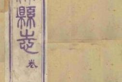 老图书–《江津县志_卷首》电子版合集