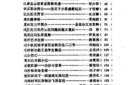 老图书–《江津文史资料选辑_第2辑》电子版合集