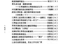 老图书–《江津文史资料选辑_第8辑》电子版合集