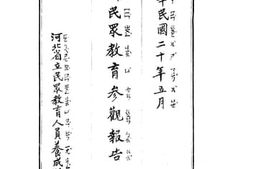 老图书–《江浙民众教育参观报告》电子版合集