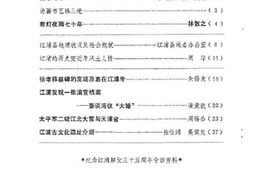 老图书–《江浦文史资料_第1辑》电子版合集