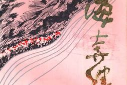 老图书–《江海奔腾_第3辑_南通抗日战争史料选辑》电子版合集
