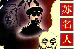 老图书–《江苏名人传》电子版合集