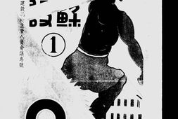 老期刊–《江苏建设》1933-1937年合集 电子版