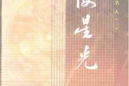 老图书–《江苏文史资料_第127辑_文海星光——南通文化名人_1》电子版合集