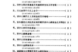 老图书–《江苏文史资料_第26辑_孙中山奉安大典》电子版合集