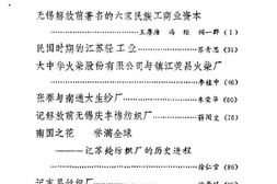 老图书–《江苏文史资料_第31辑_江苏工商经济史料》电子版合集