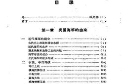 老图书–《江苏文史资料_第32辑_民国海军的兴衰》电子版合集