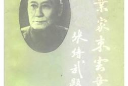 老图书–《江苏文史资料_第78辑_实业家束云章》电子版合集