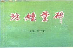 老图书–《江苏文史资料_第81辑_治蝗丰碑》电子版合集