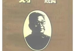 老图书–《江苏文史资料_第89辑_一代名医刘一麟》电子版合集