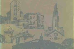老图书–《江苏文史资料_第91辑_南通文史资料选辑_第16辑_宗教史林述粹》电子版合集